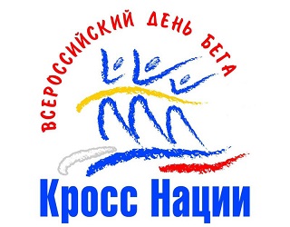 Кросс нации 2020